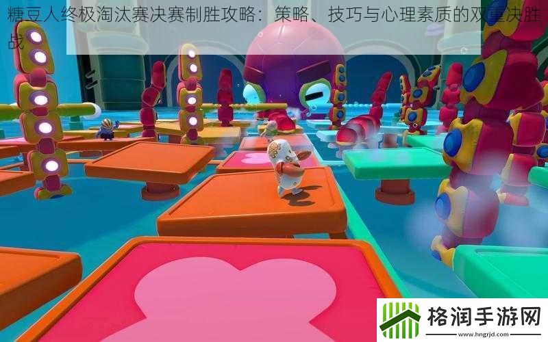 糖豆人终极淘汰赛决赛制胜攻略