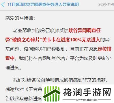 王者荣耀破晓之心碎片关卡进不去解决方法介绍