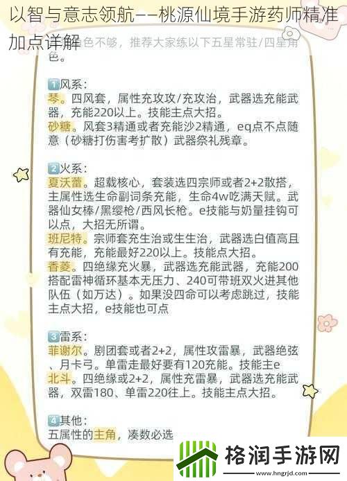 以智与意志领航——桃源仙境手游药师精准加点详解