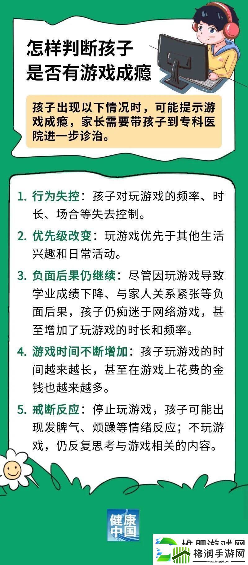 孩子沉迷游戏怎么办