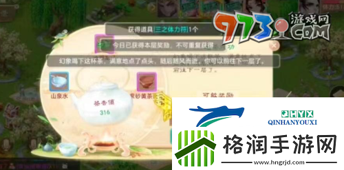 大话西游泡茶任务怎么做