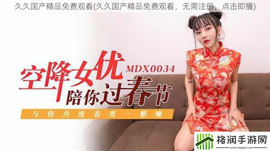 久久国产精品免费观看