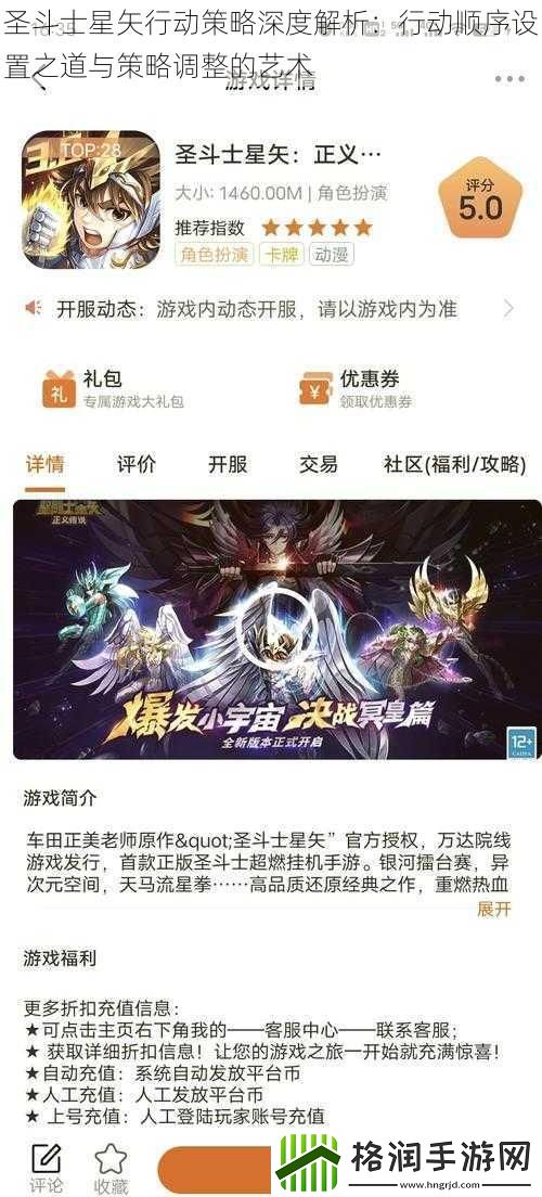 圣斗士星矢行动策略深度解析