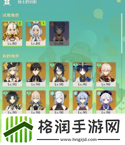 原神骑士的剑影第一天怎么配队