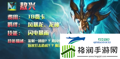 金铲铲之战龙神有哪些