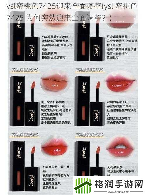 ysl蜜桃色7425迎来全面调整