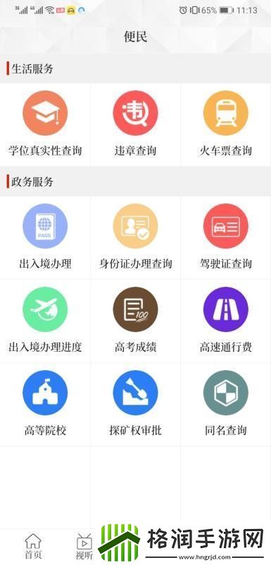 我看荥最新版app下载安装