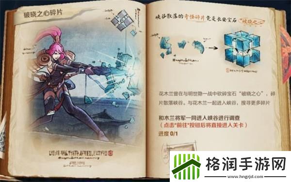 王者荣耀破晓之心碎片关卡进不去解决方法介绍