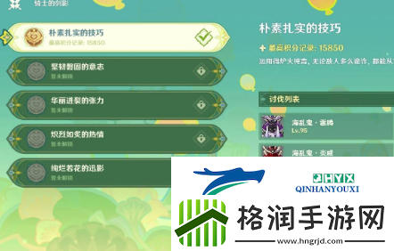 原神骑士的剑影第一天怎么配队