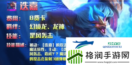 金铲铲之战龙神有哪些