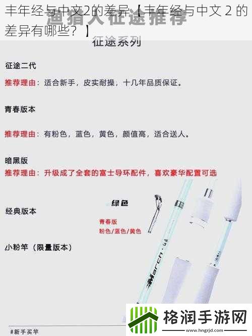 丰年经与中文2的差异【丰年经与中文