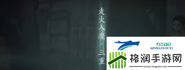 燕云十六声入魔怎么解除