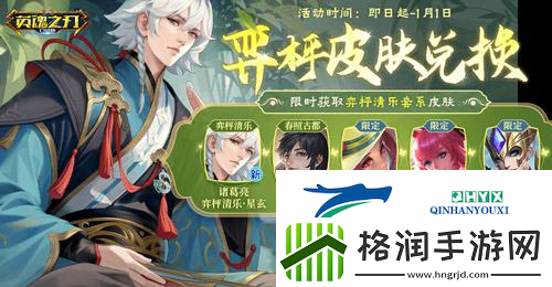 英魂之刃口袋版诸葛亮化身棋手