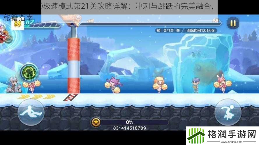 天天酷跑3D极速模式第21关攻略详解