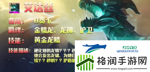 金铲铲之战龙神有哪些