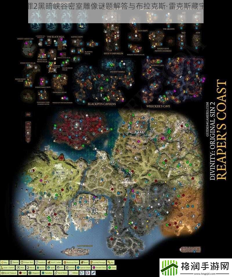 神界原罪2黑暗峡谷密室雕像谜题解答与布拉克斯·雷克斯藏宝室攻略详解