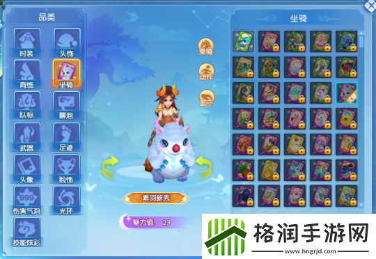 逍遥情缘情人节想送女伴坐骑