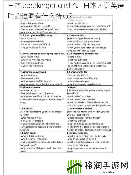 日本speakingenglish调