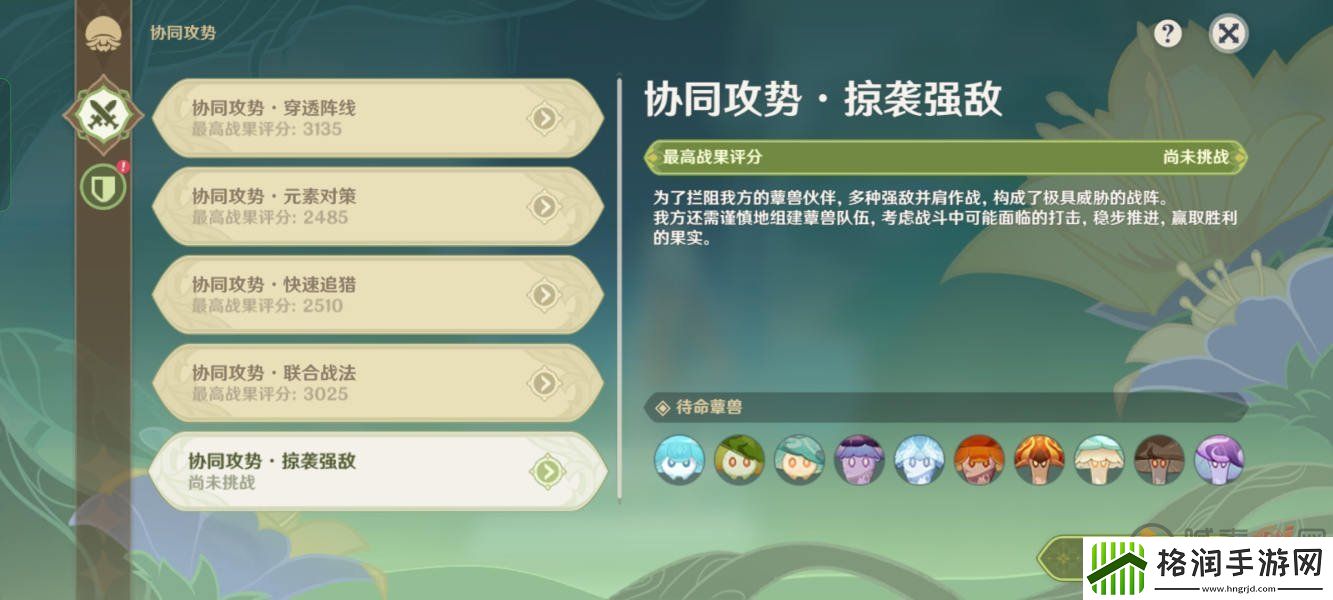 原神协同攻势掠袭强敌攻略