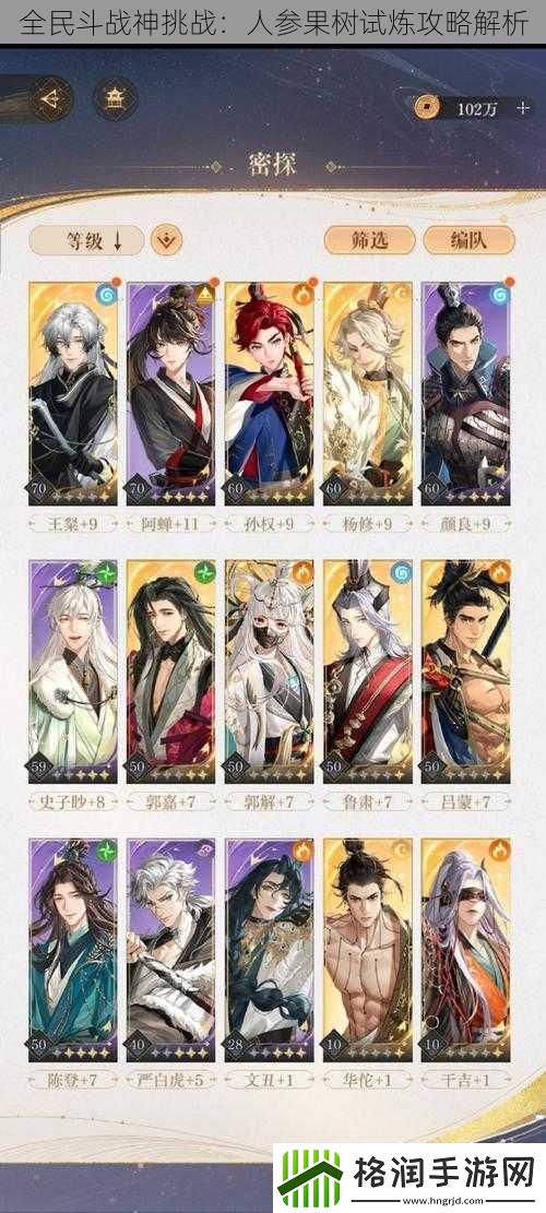 全民斗战神挑战