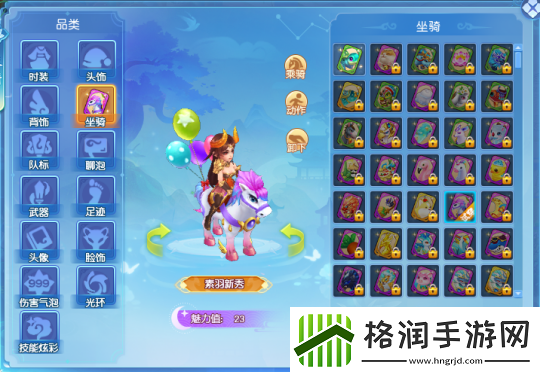 逍遥情缘情人节想送女伴坐骑