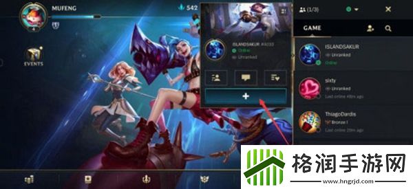 英雄联盟手游好友一起玩组队方法