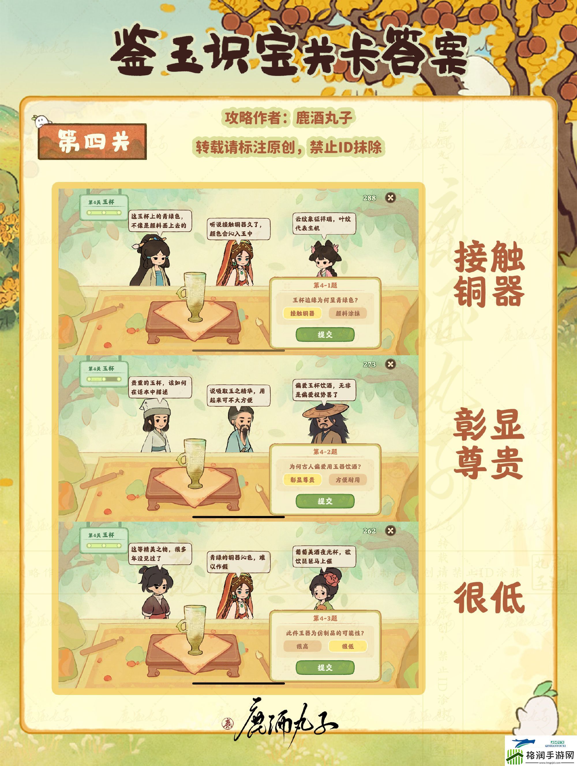 桃源鉴玉识宝关卡3.4攻略