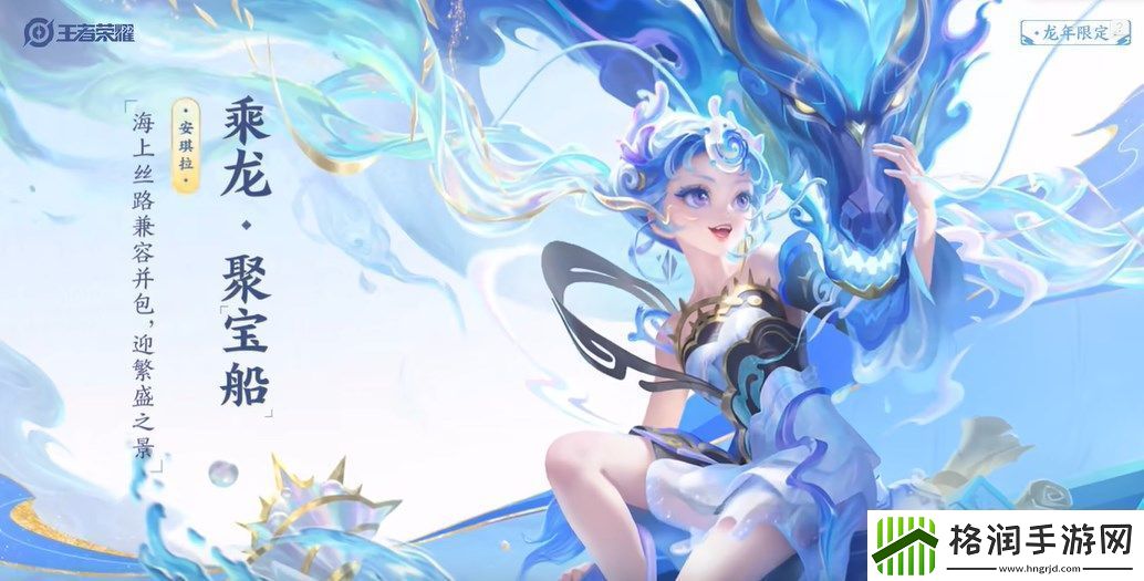王者荣耀安琪拉乘龙聚宝船怎么获得