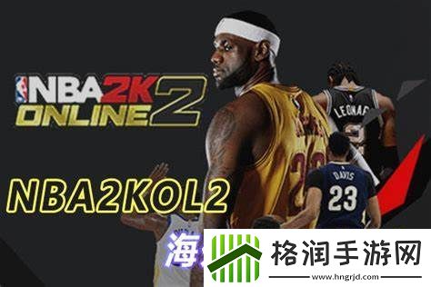 nba2kol2复刻球员怎么突破nba2kol2复刻球员可以突破吗
