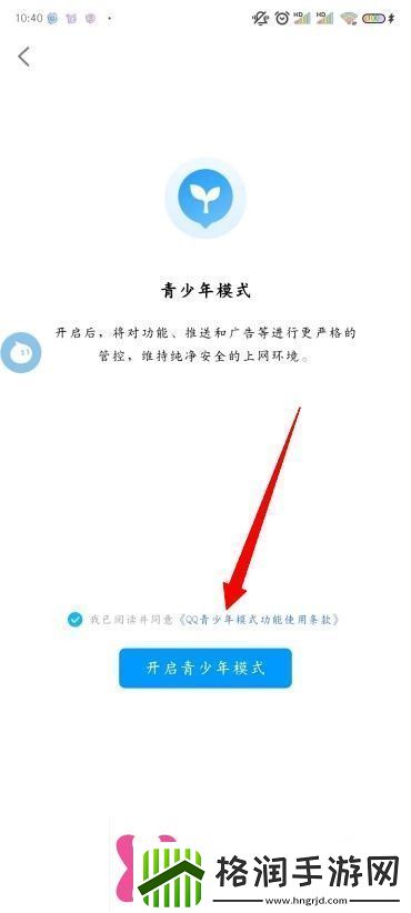 怎么设置QQ青少年模式QQ青少年模式怎么设置