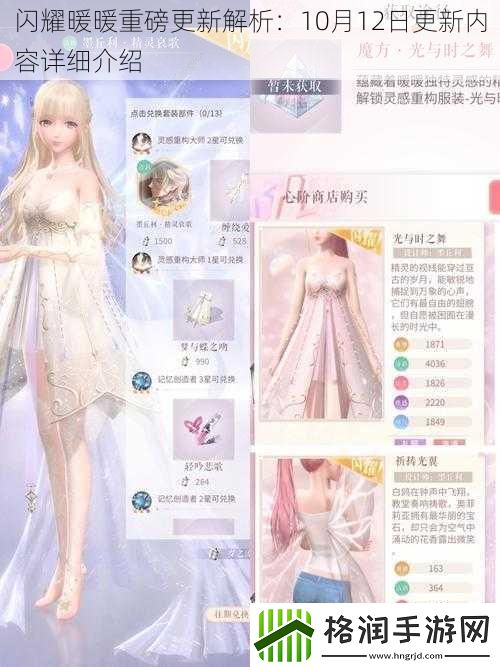 闪耀暖暖重磅更新解析