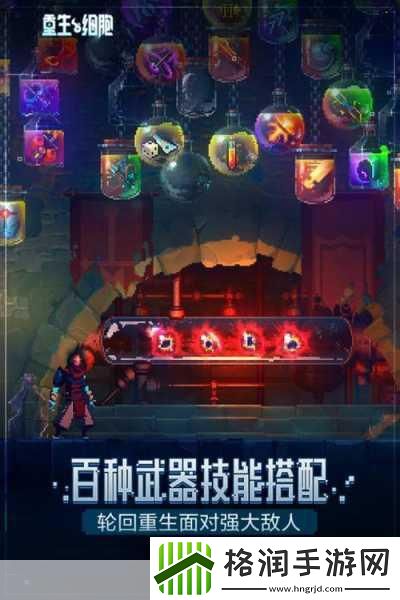 重生细胞免费版震撼来袭