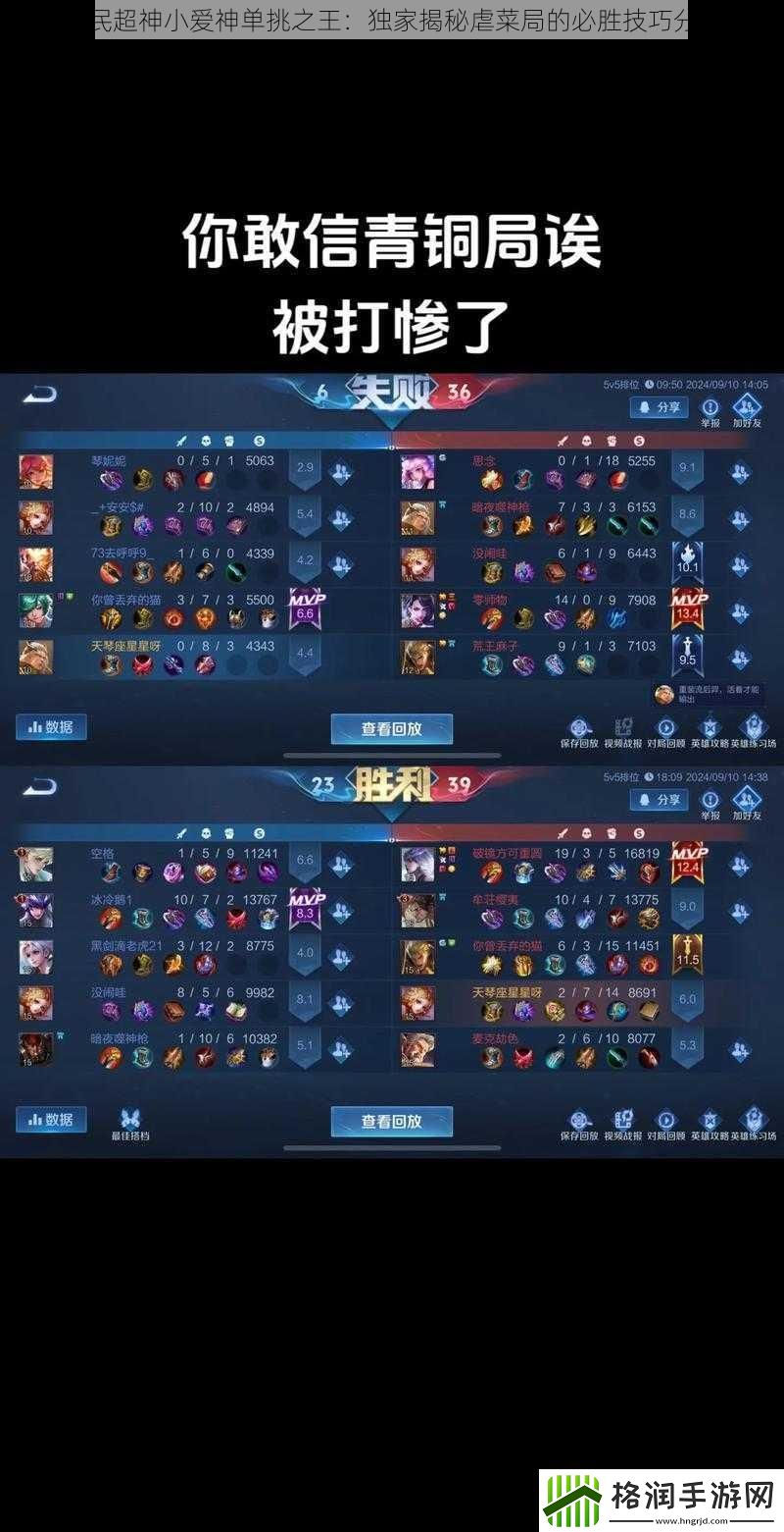 全民超神小爱神单挑之王