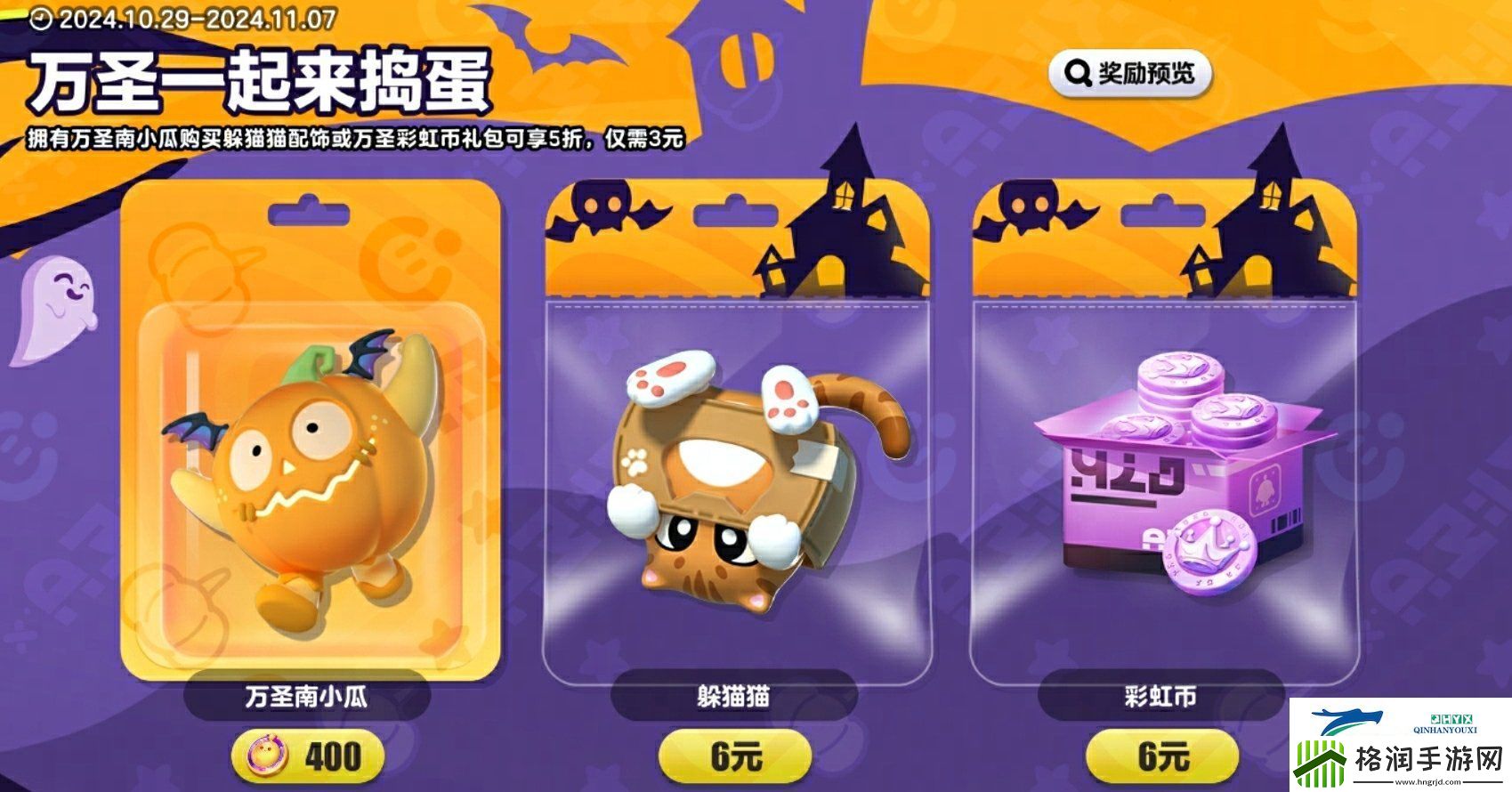 蛋仔派对万圣一起来捣蛋活动介绍