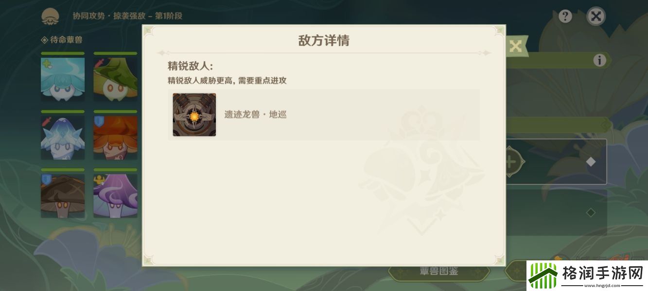 原神协同攻势掠袭强敌攻略