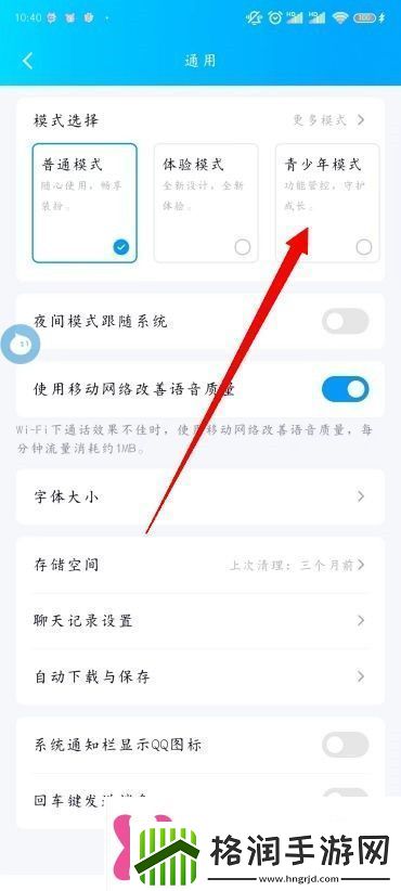 怎么设置QQ青少年模式QQ青少年模式怎么设置