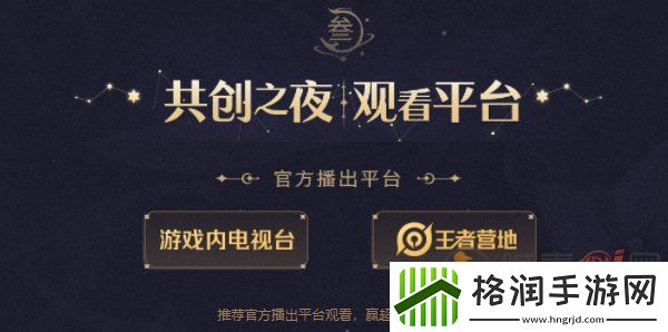 王者荣耀电视台在哪里