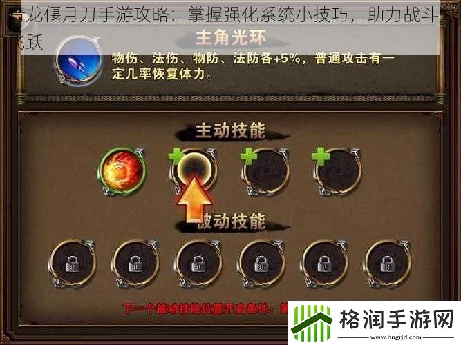 青龙偃月刀手游攻略