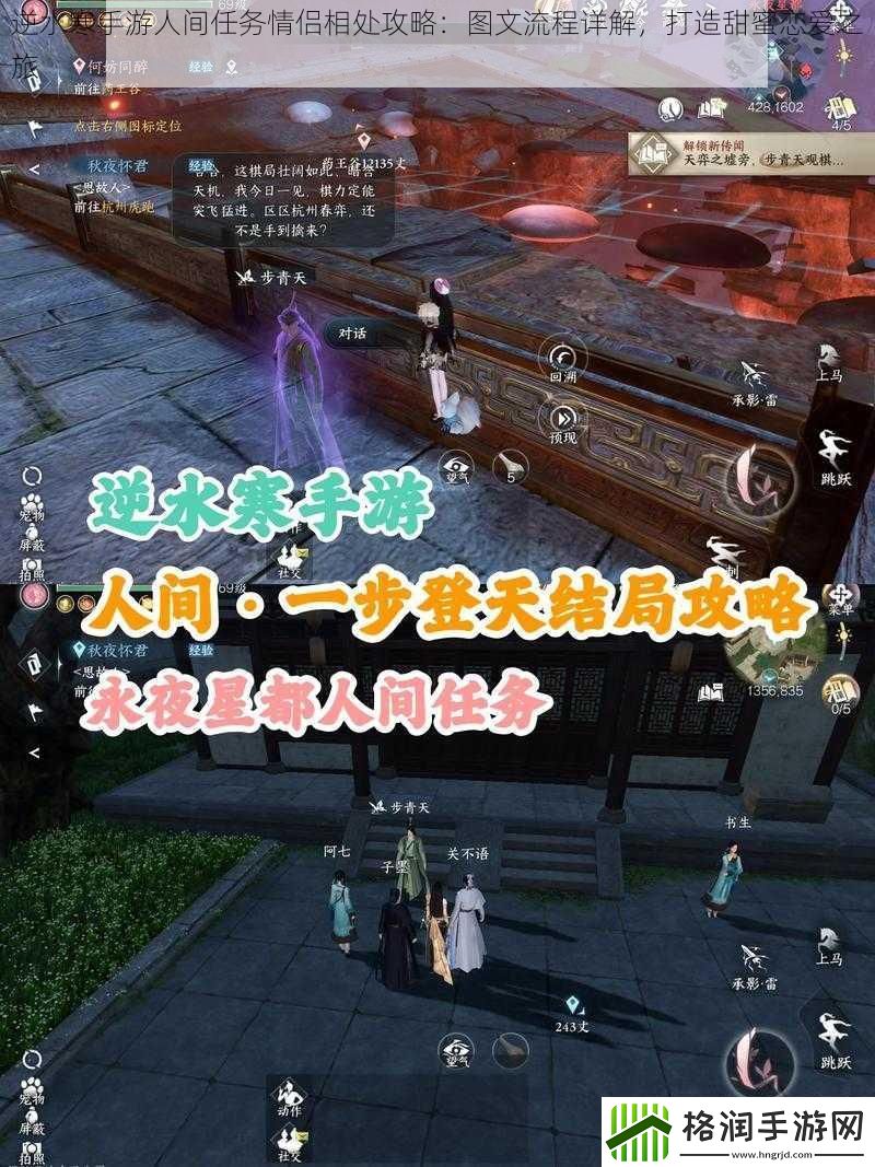 逆水寒手游人间任务情侣相处攻略