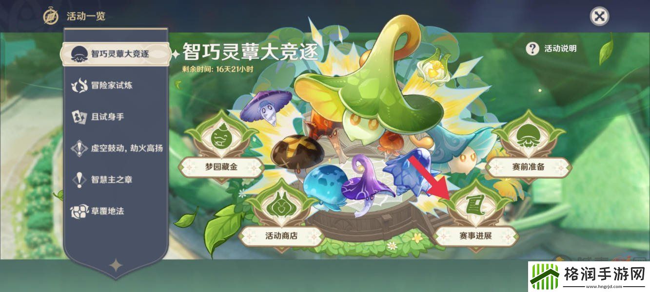 原神智巧灵蕈大竞逐第五天攻略