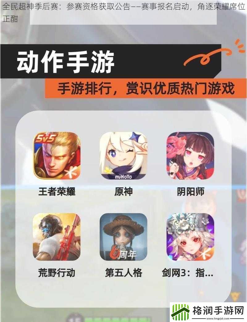 全民超神季后赛