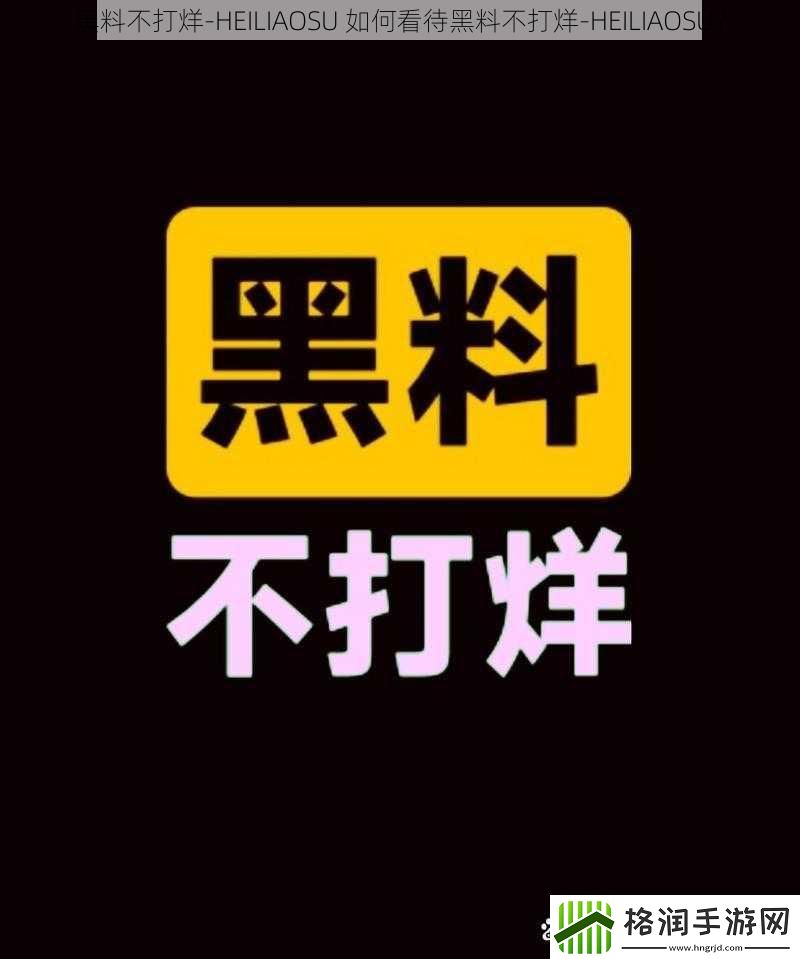 黑料不打烊