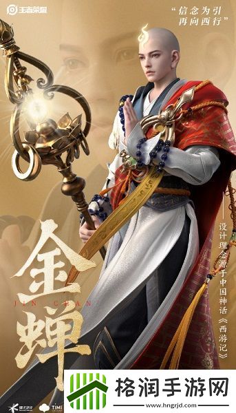 王者荣耀金蝉上线时间介绍