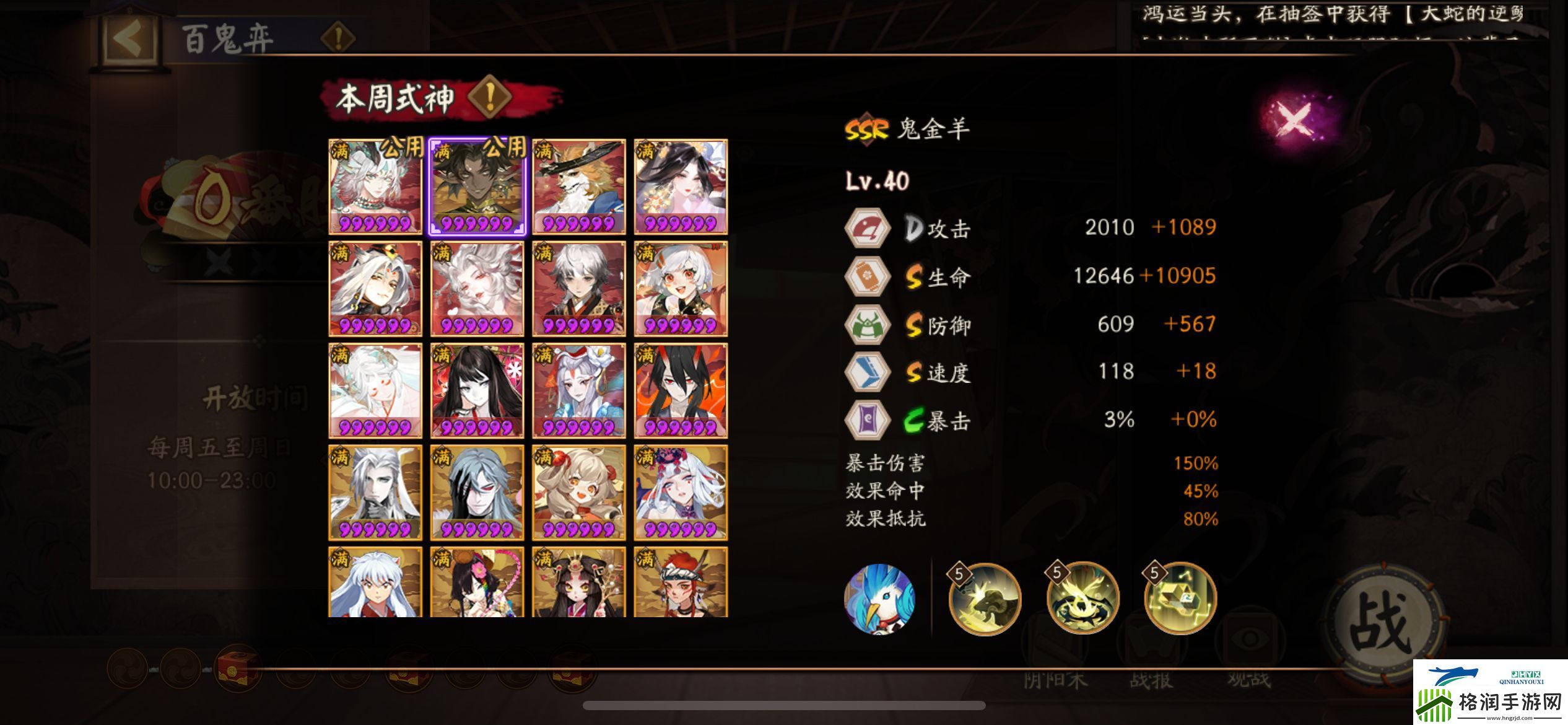 阴阳师鬼金羊式神技能介绍