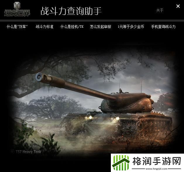 坦克世界效率值查询