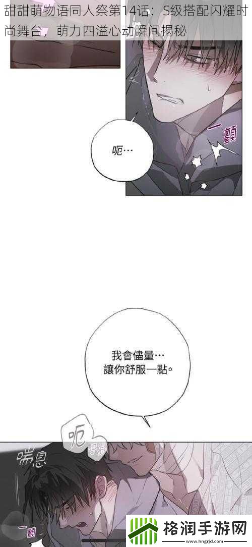 甜甜萌物语同人祭第14话