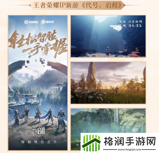 王者荣耀启程意思含义介绍