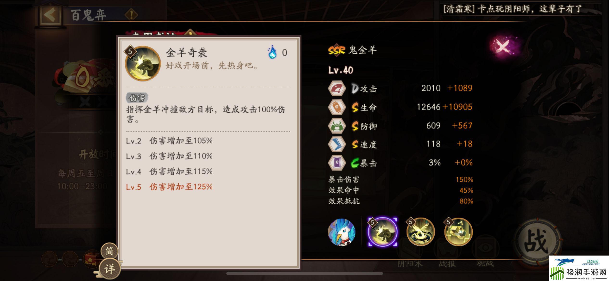 阴阳师鬼金羊式神技能介绍