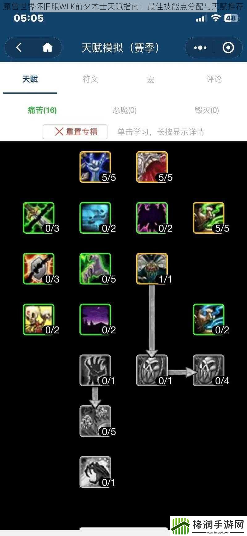 魔兽世界怀旧服WLK前夕术士天赋指南