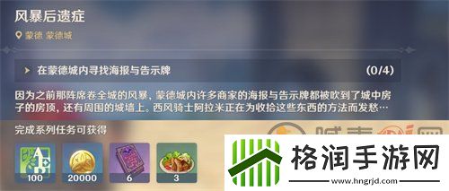 原神风暴后遗症四个物品的位置